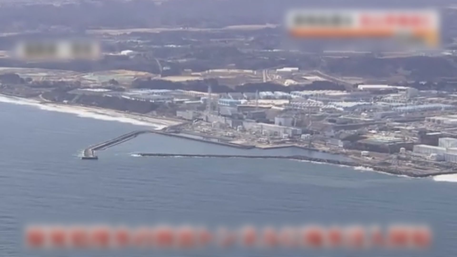 日本於北京就排放福島核廢水舉行說明會