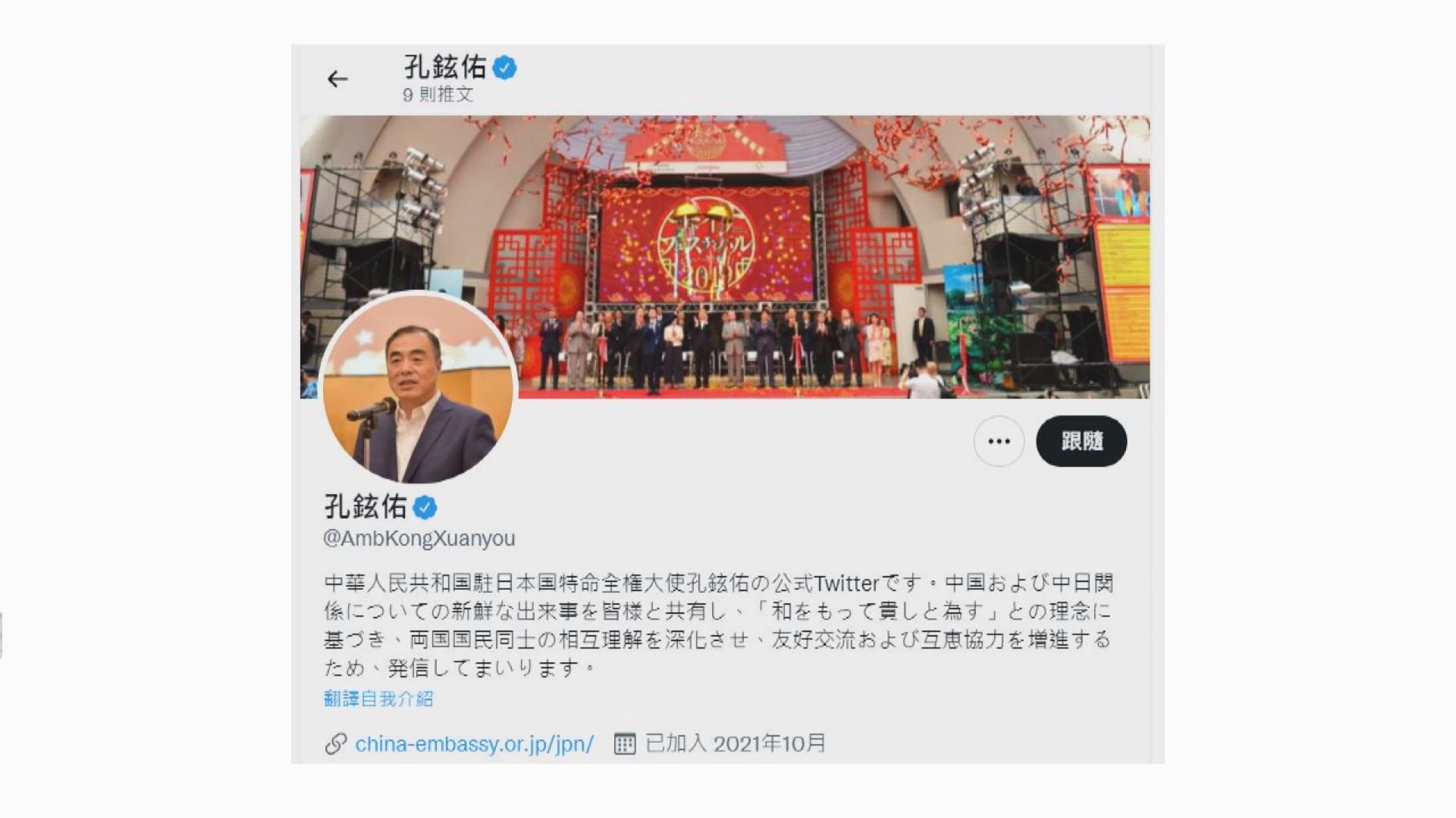 中國駐日大使開設社交平台帳號並以日文發文