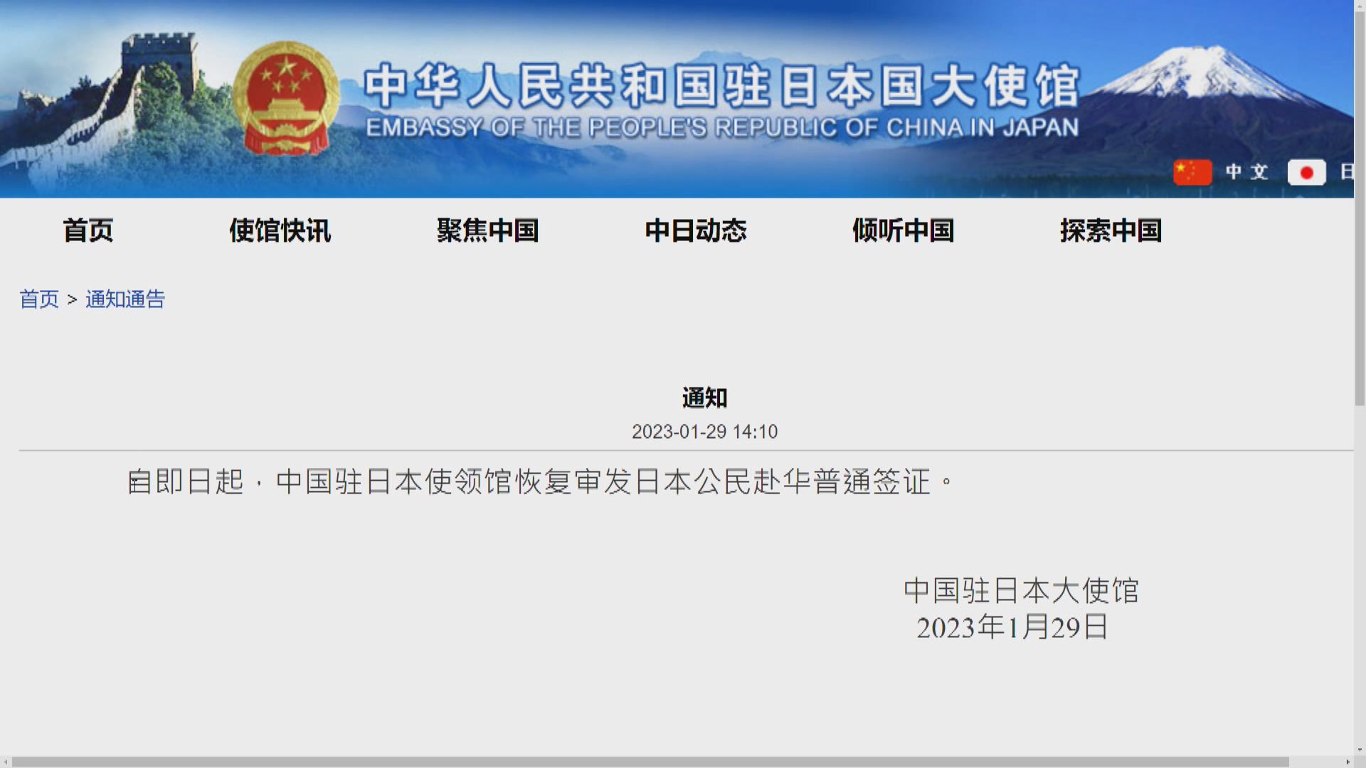 中國恢復審發日本公民赴華普通簽證