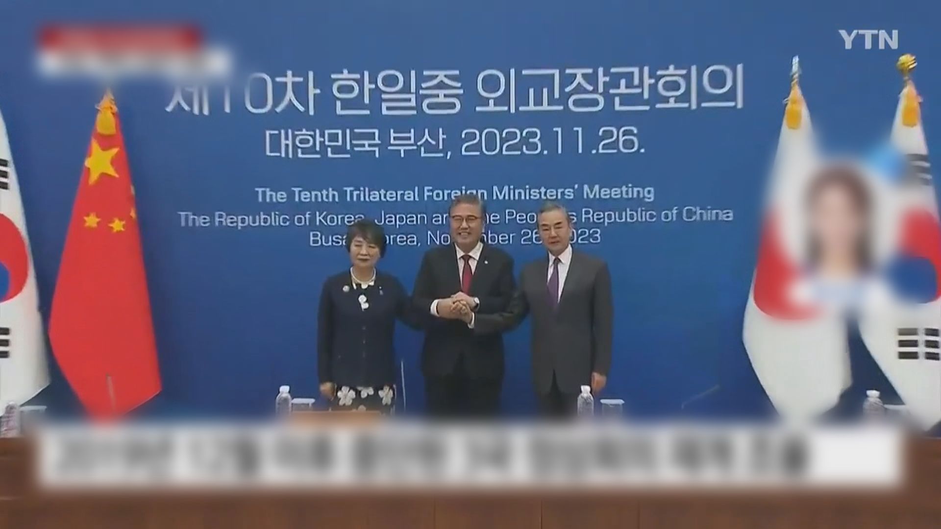 中日韓外長會議相隔四年再次召開