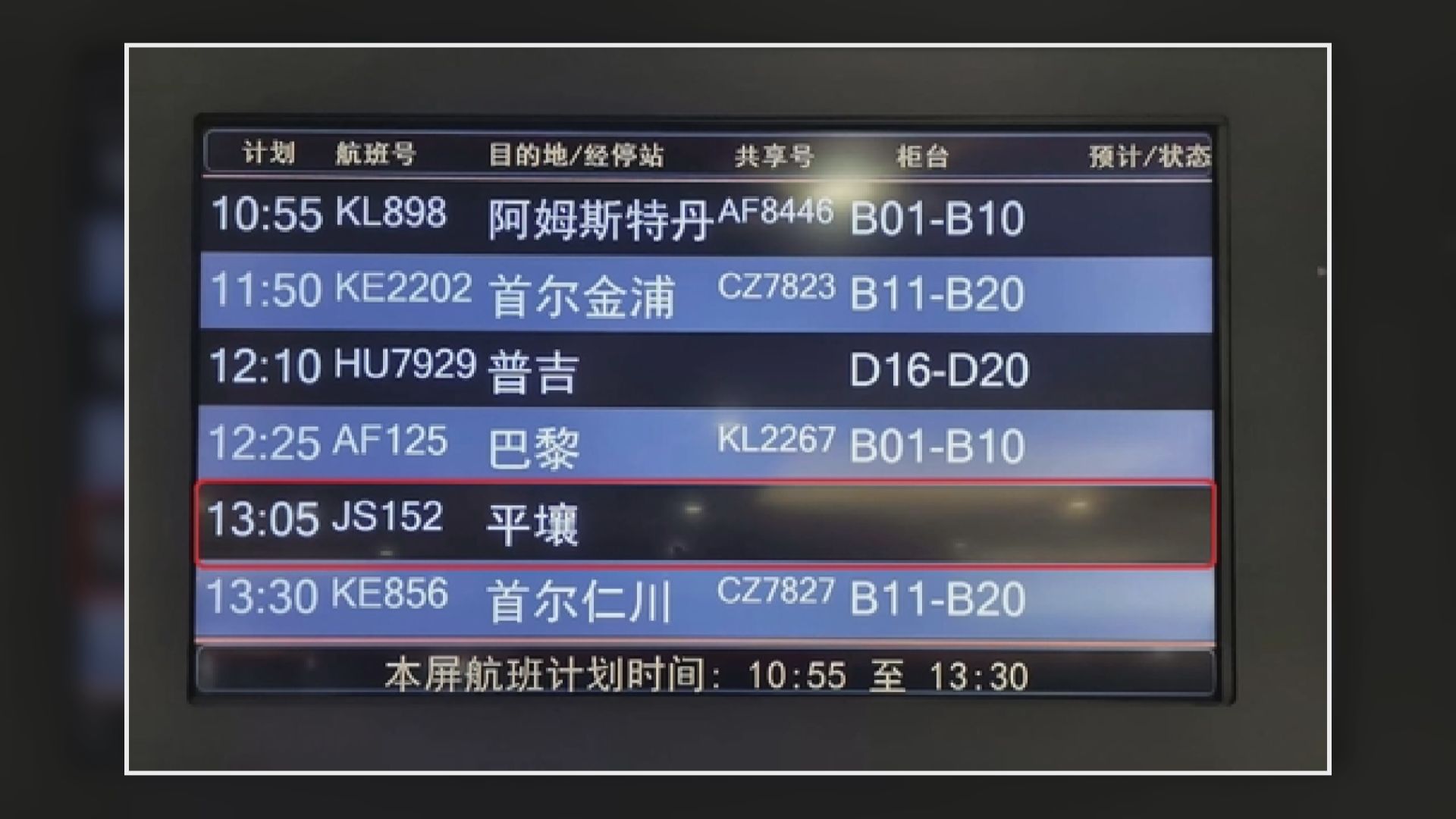 中方指已批覆北韓高麗航空客運航線定期航班計劃