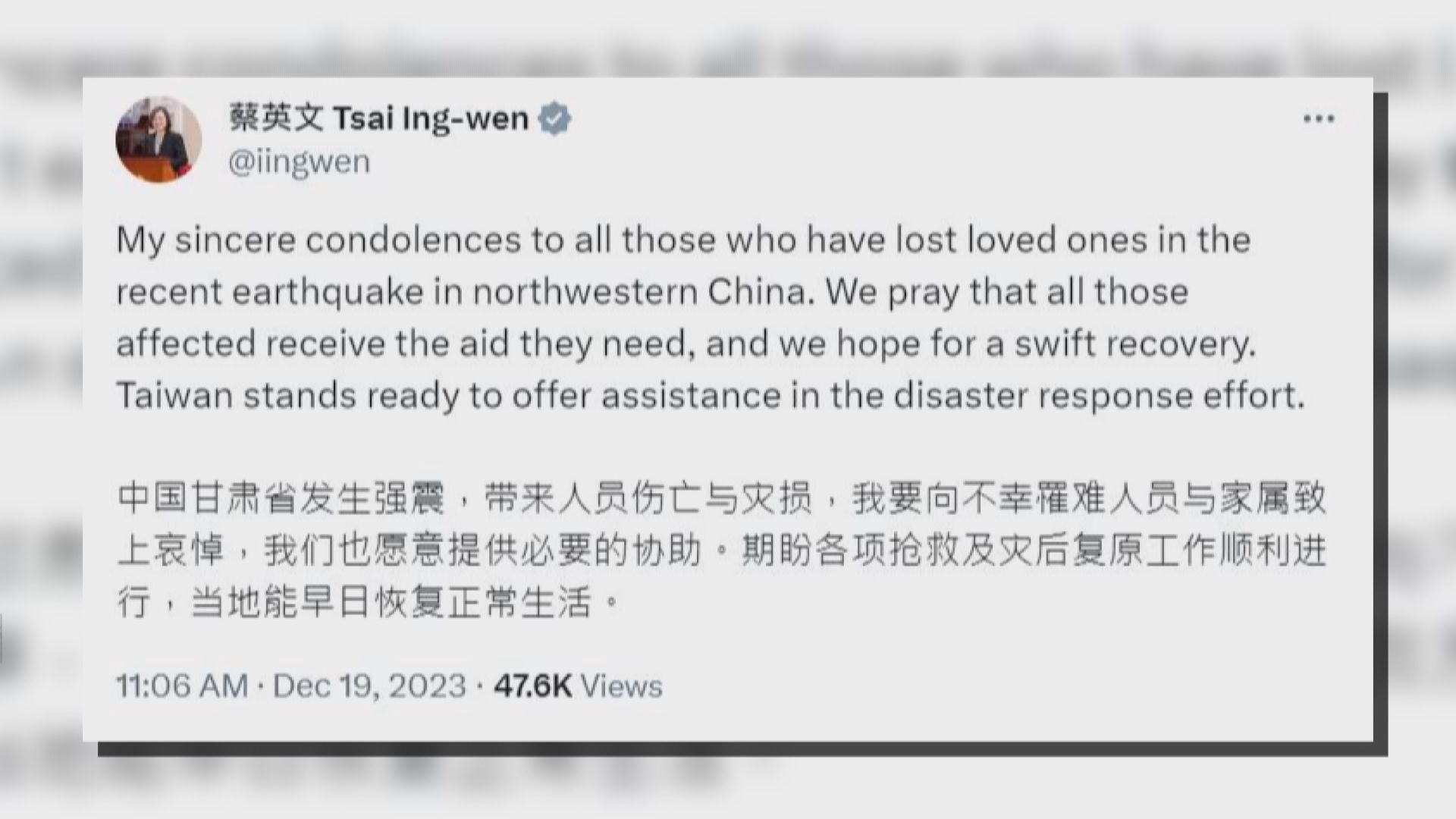 台灣當局向甘肅地震死者致哀 願提供協助