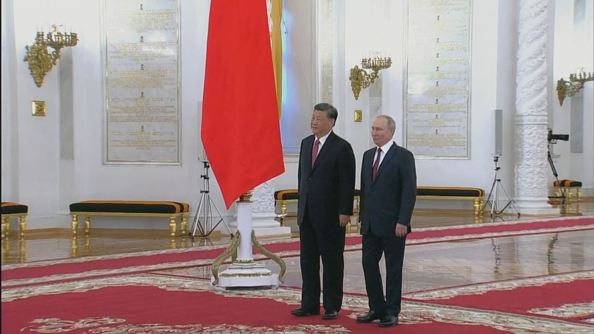 中俄領導人正式會談