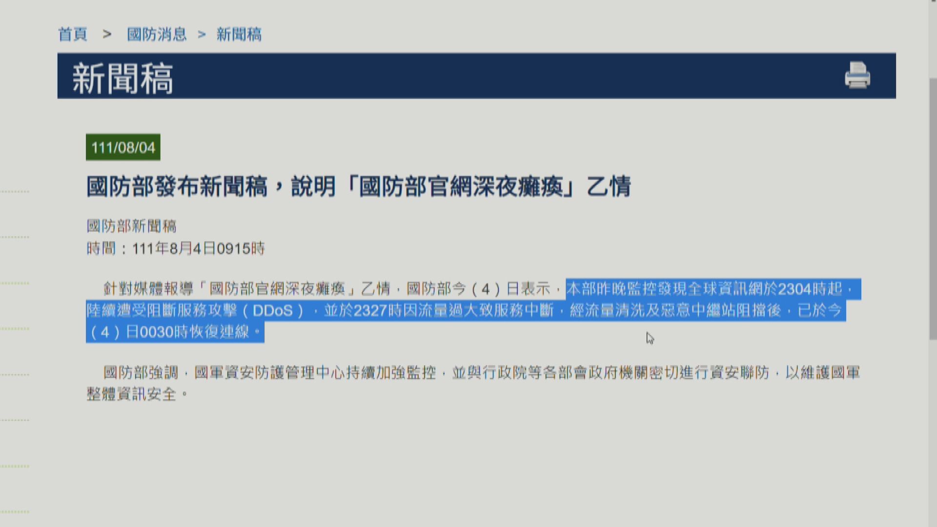台灣指多個政府機關網站過去兩天遭黑客攻擊