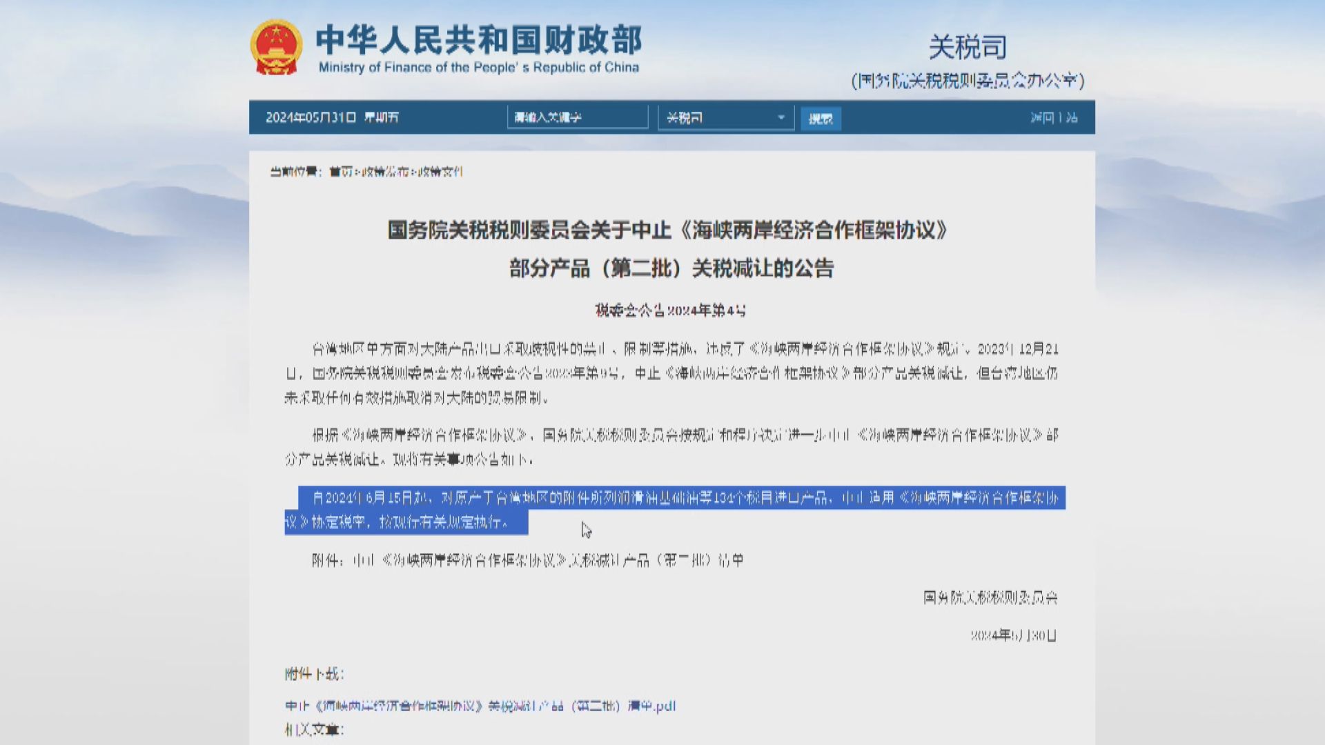 大陸下月15日起 中止對台灣134項產品關稅減讓