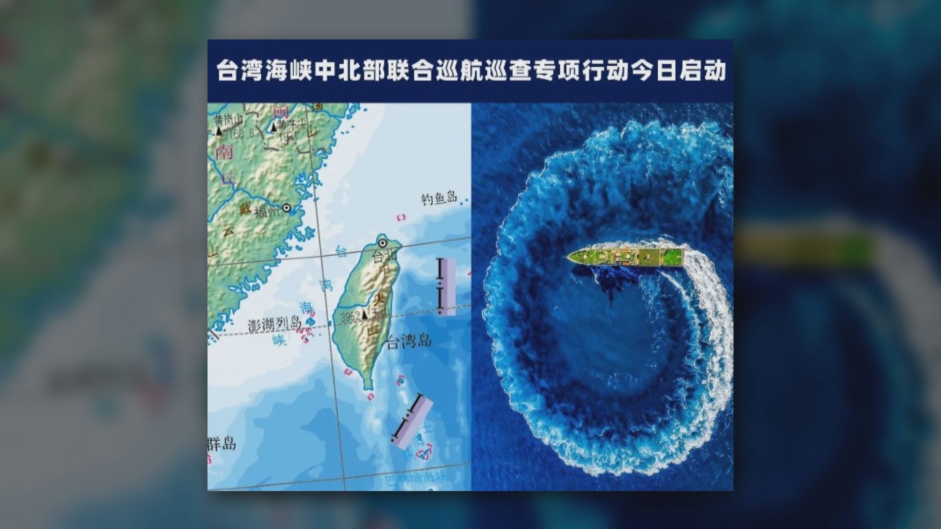 福建海事局在台灣海峽中北部展開巡航行動