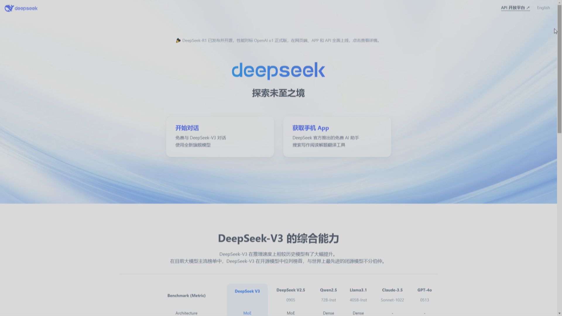 中國AI初創DeepSeek應用程式　登上App Store美國和中國下載榜首