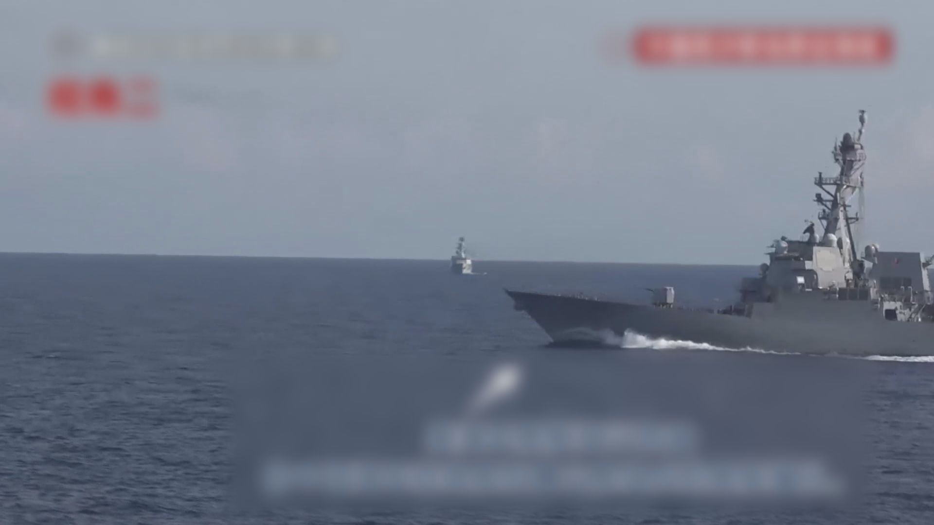 國防部發布美軍驅艦逐近距離滋擾中方軍艦片段