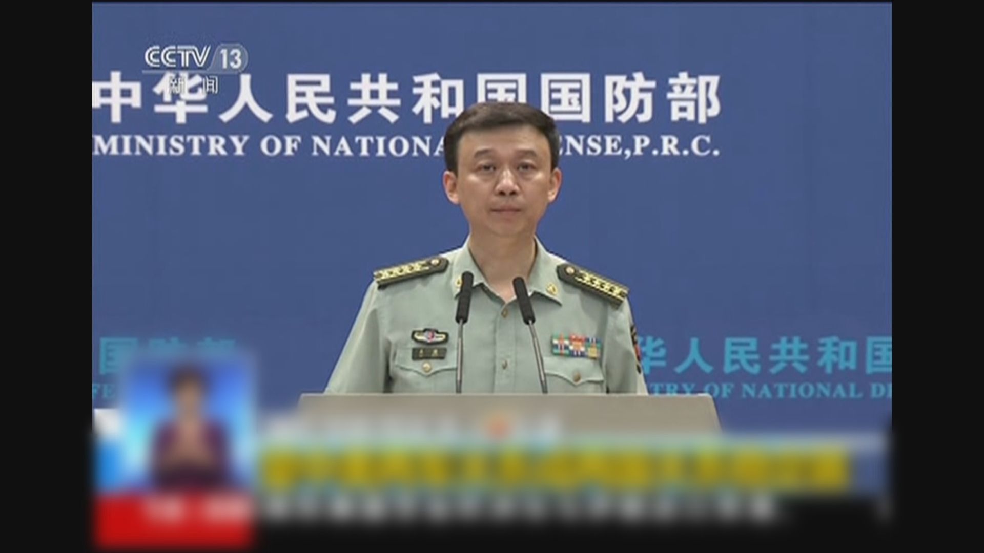中國國防部批評美方妄圖以台制華