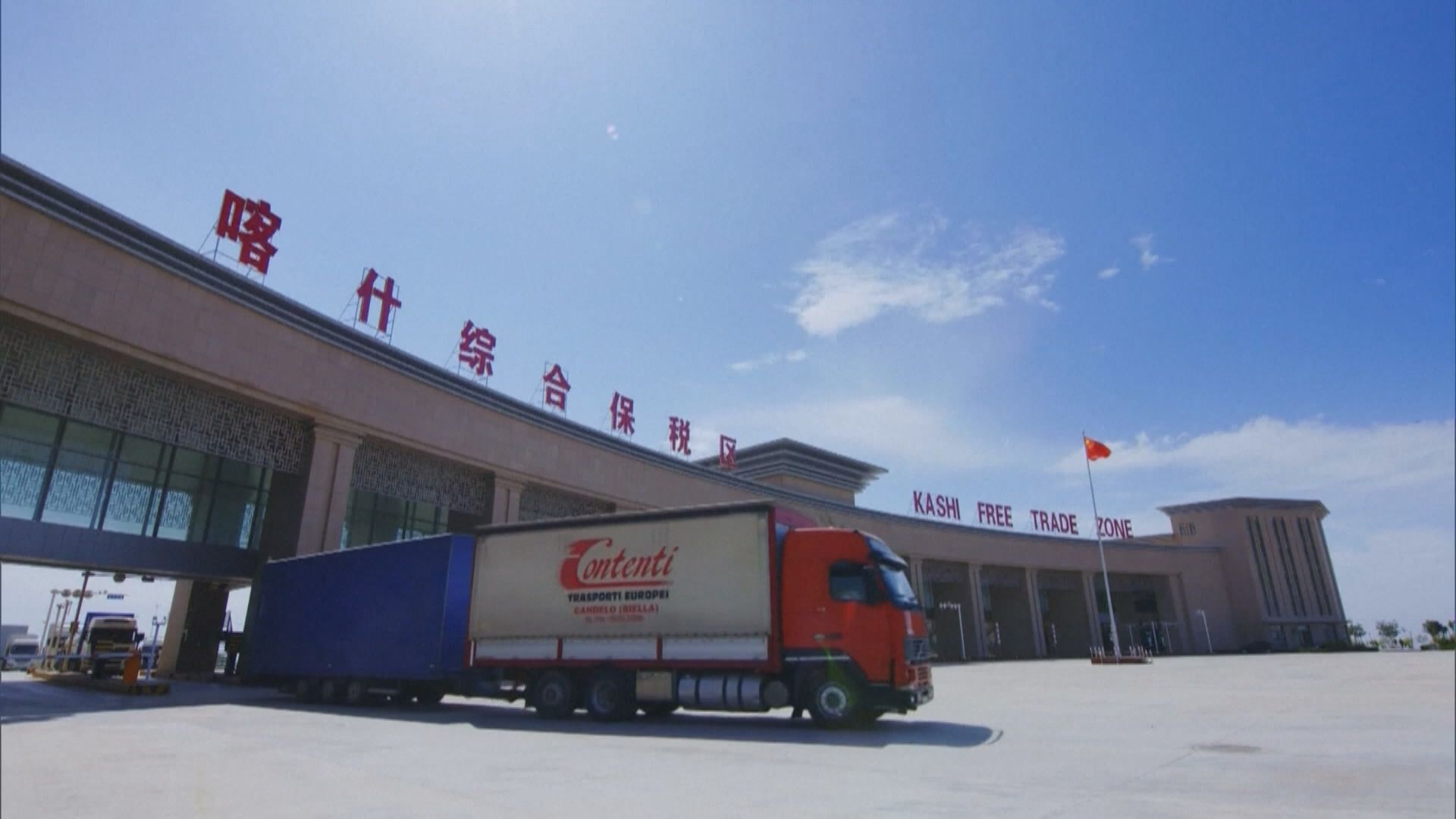 中國(新疆)自由貿易試驗區喀什片區揭牌