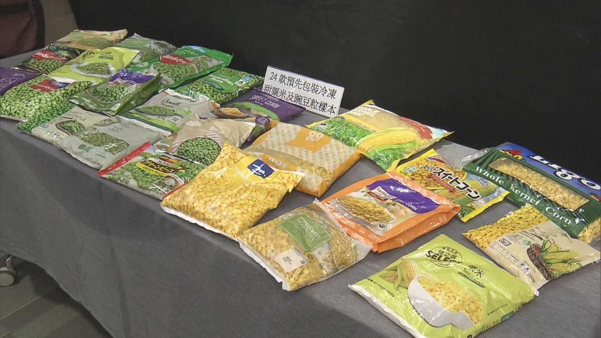 消委會測24款冷凍甜粟米粒及豌豆粒 發現豌豆營養價值更高