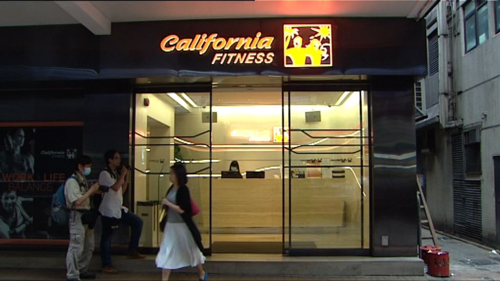消委會指California Fitness不合作決定公開譴責