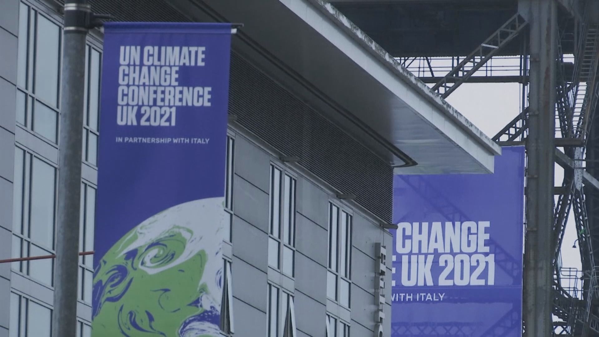 聯合國氣候變化大會周日開幕　各國排減分歧仍大