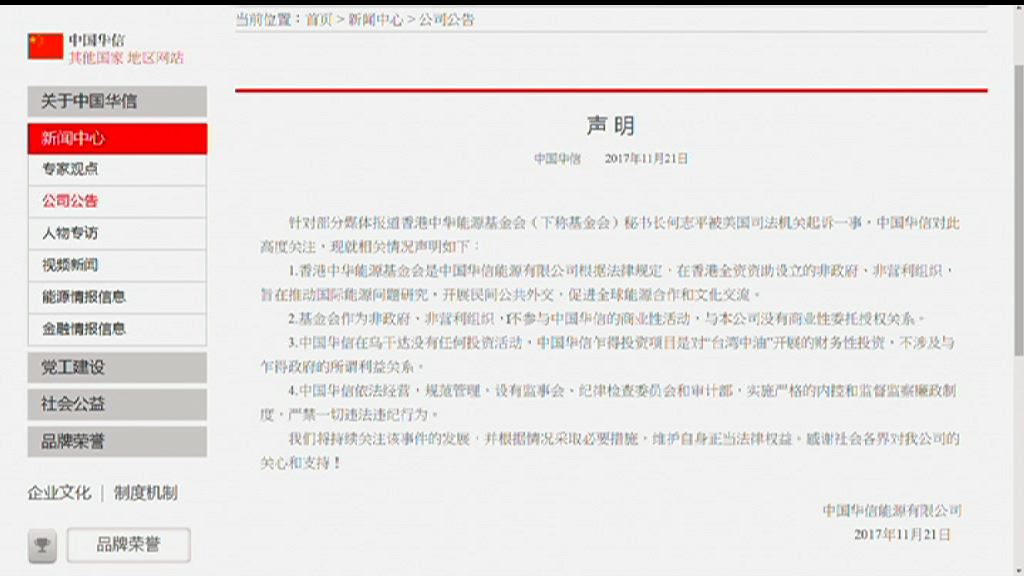 中國華信發聲明指高度關注何志平被捕事件