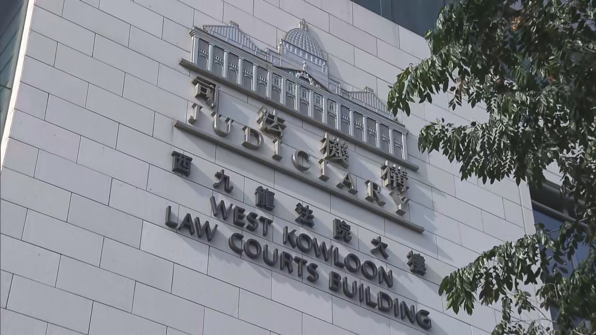 西九龍法院疑犯調換身份　有大律師認為或涉人為疏忽