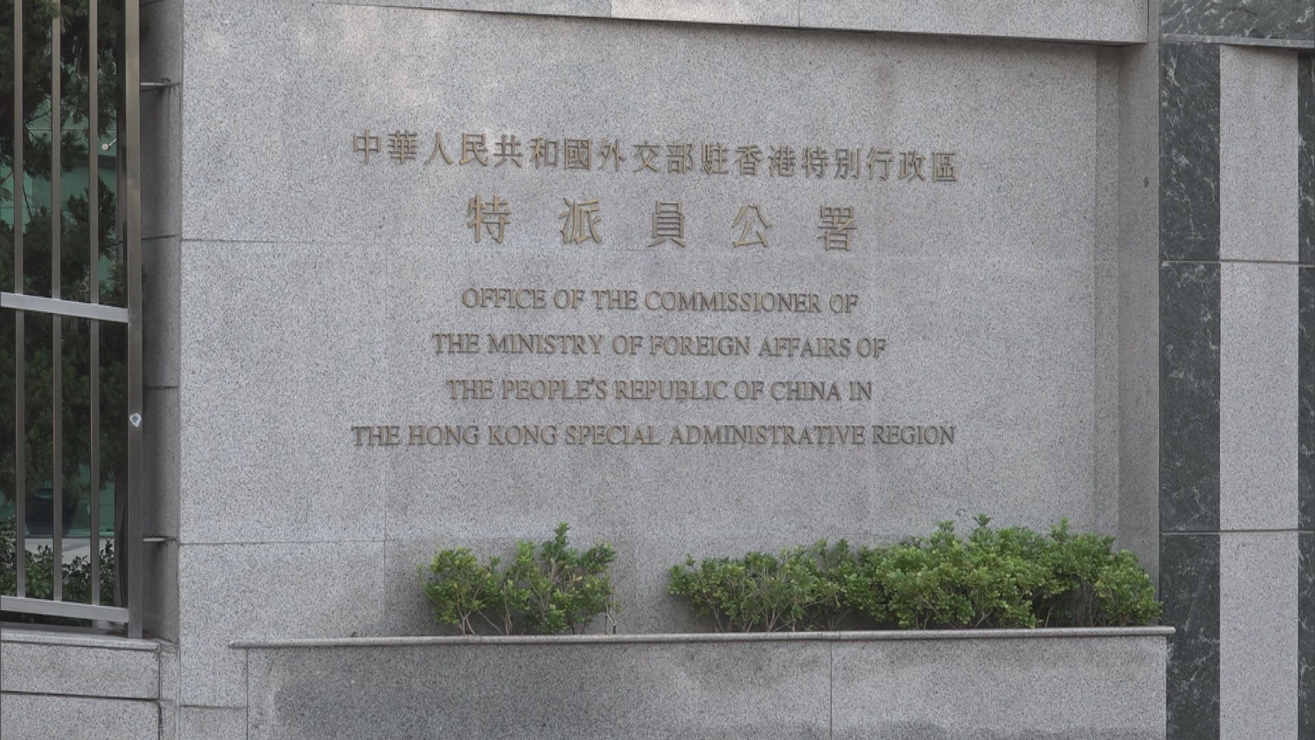 外交部駐港公署嚴厲譴責岑耀信撰文詆毀香港法治