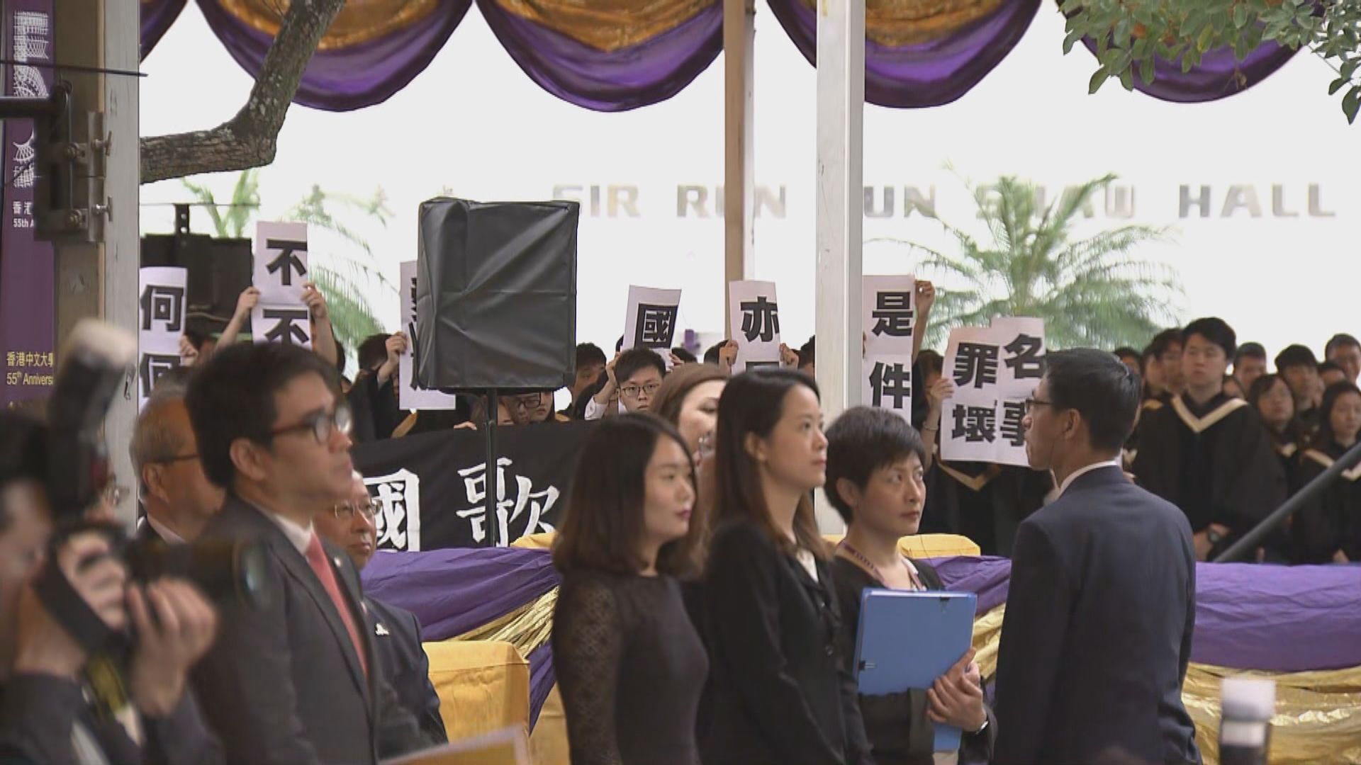 中大學生畢業禮示威反國歌法及廿三條立法