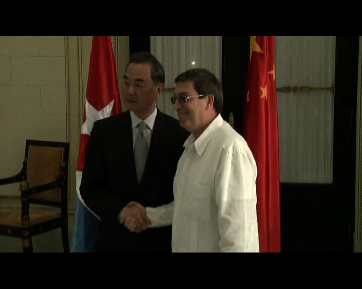 
王毅繼續中美洲行程晤古巴外長