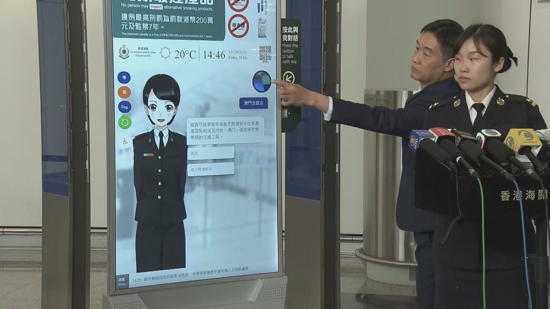 海關於機場等設人工智能系統 解答旅客查詢