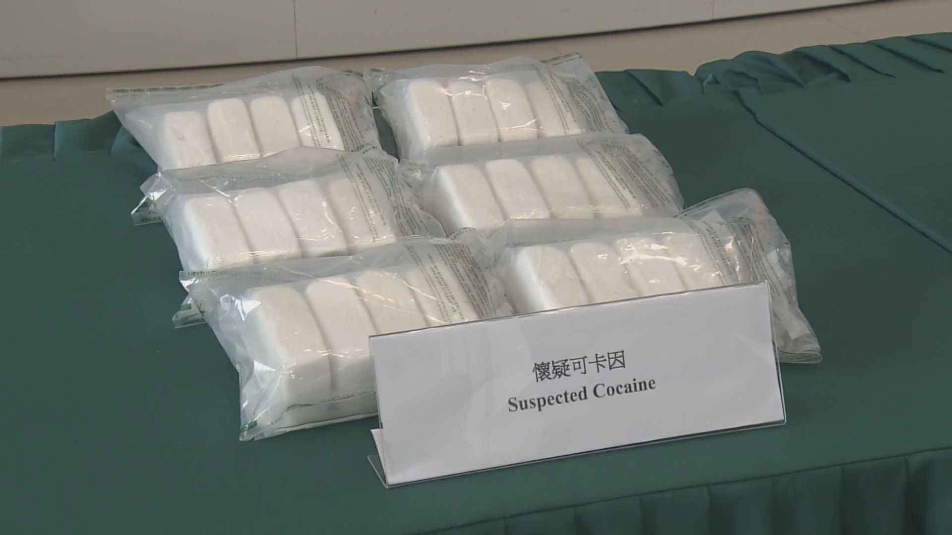 海關機場截獲6公斤可卡因 2外籍遊客涉販毒被捕