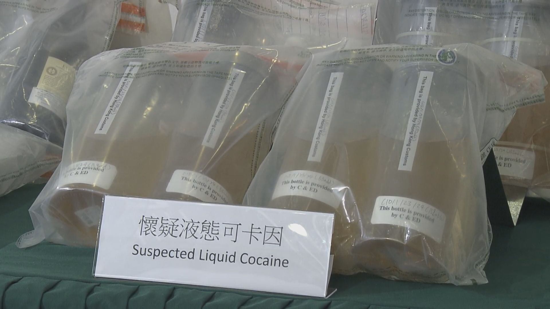 海關搜獲12公斤懷疑液態可卡因 市值約1200萬元