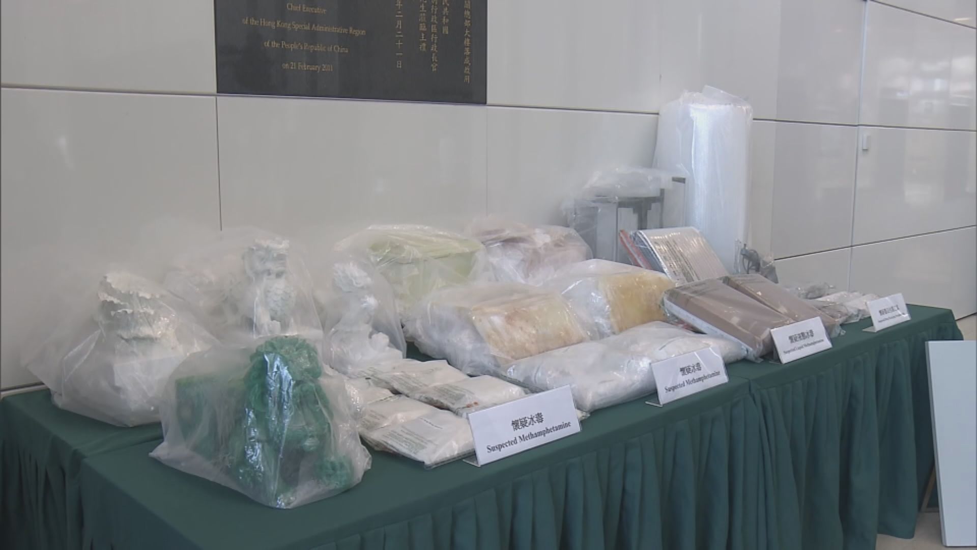 香港海關與澳洲打擊跨國販毒 檢近20公斤毒品