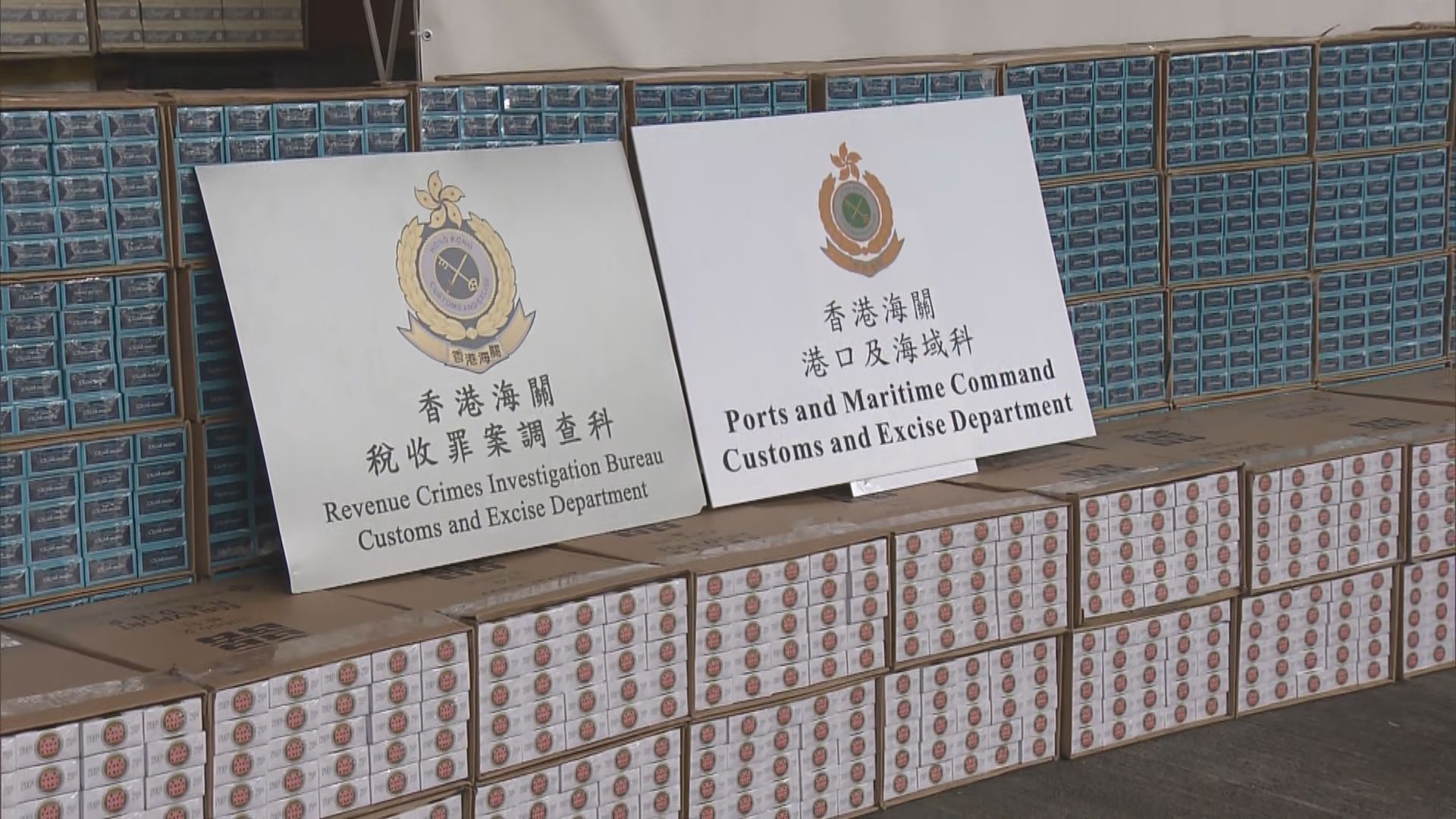兩男涉海運貨櫃走私香煙被捕 檢獲私煙市值約2.2億元