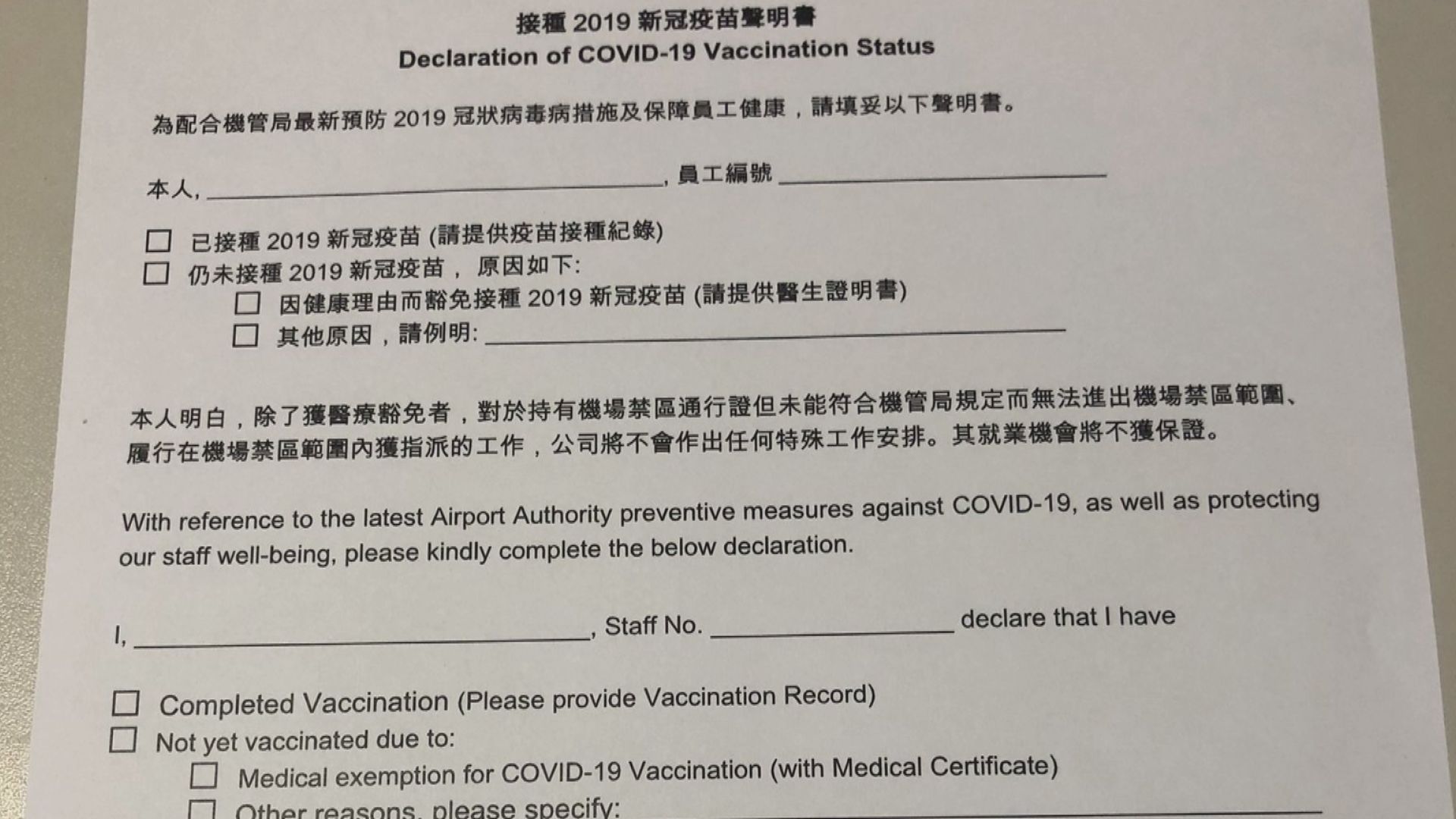 據悉港機要求員工簽疫苗聲明　港機稱九成員工已預約或打針