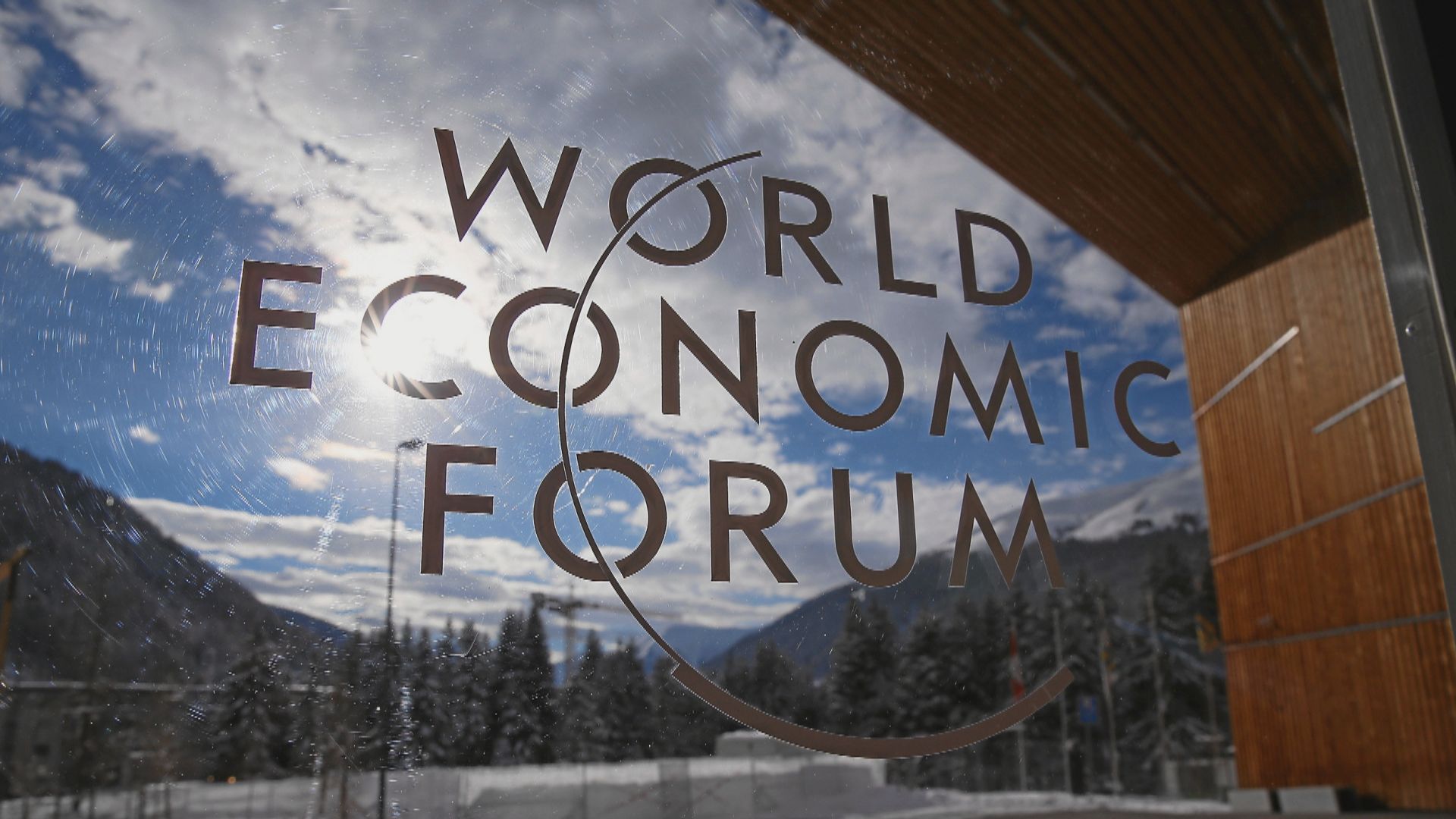 瑞士達沃斯世界經濟論壇因疫情押後至明年初夏舉行