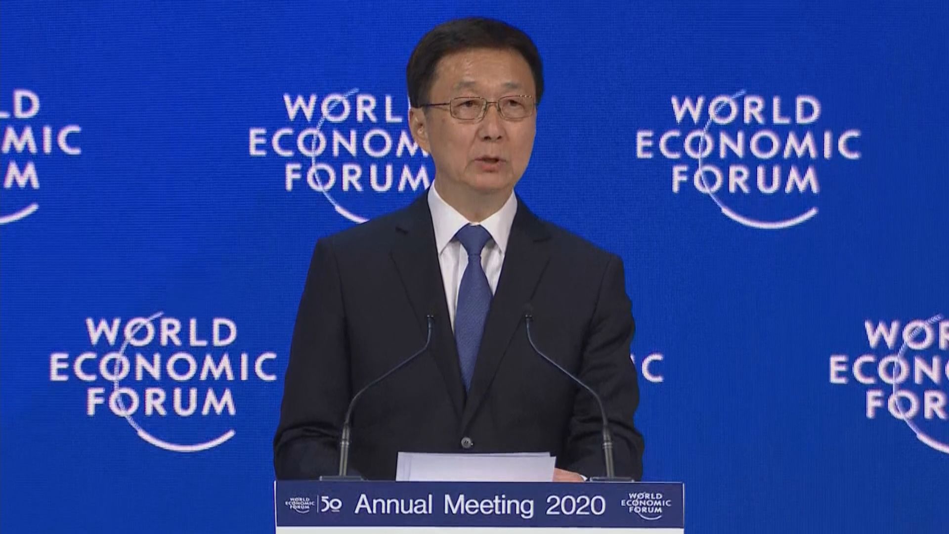 韓正：堅持多邊主義解決經濟全球化