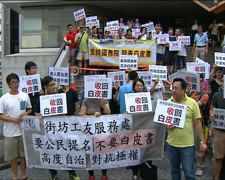 
葵青區議會討論白皮書遇示威