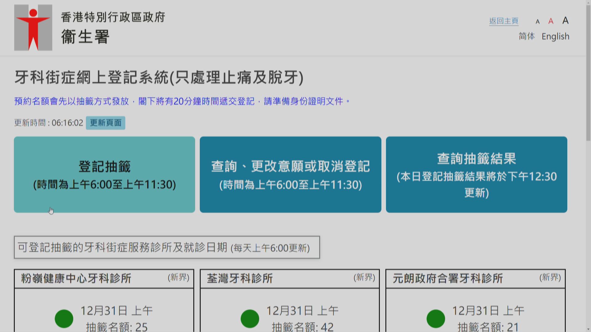 11間衞生署牙科街症改為網上登記　抽籤分配名額