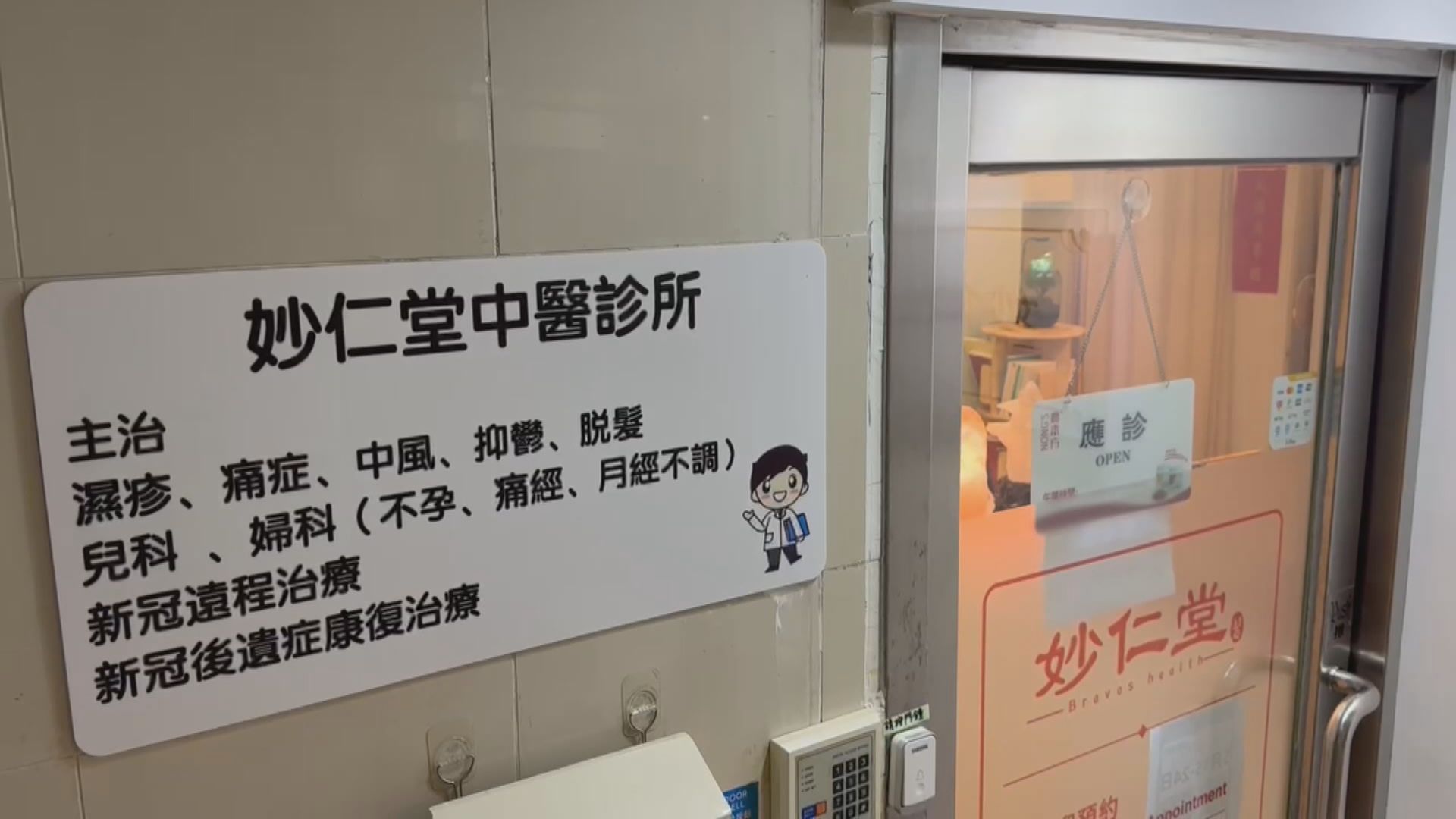 男子針灸後感染食肉菌 衞生署證與銅鑼灣診所環境樣本有關