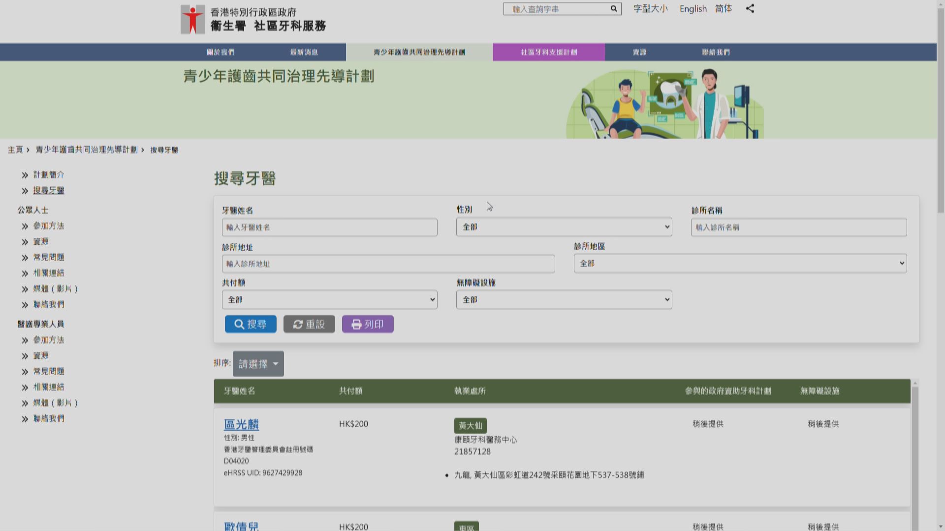【附牙醫名單】青少年護齒共同治理先導計劃本月20日推出　政府資助200元
