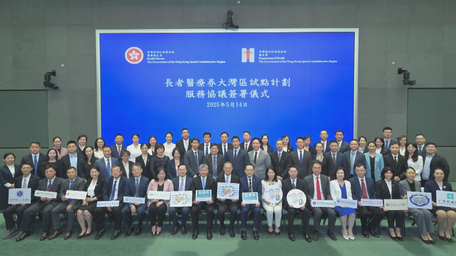 擴展長者醫療券大灣區試點計劃　衞生署與12間內地醫療機構簽協議