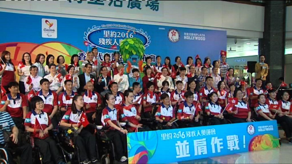 香港派24人出戰里約殘奧會