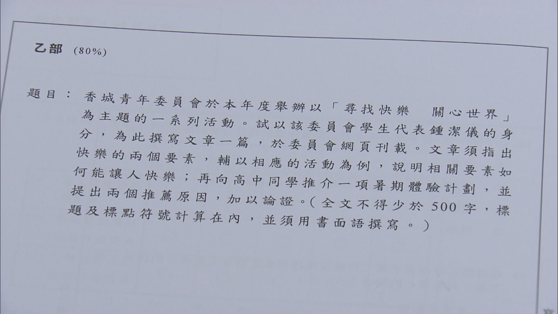 DSE中文科最後一次考聆聽及綜合能力　有考生憂若要重讀會較難取分