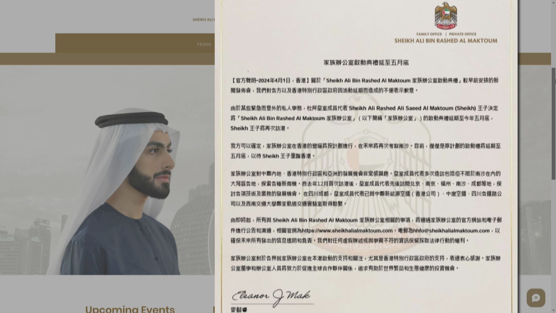 迪拜阿里王子家族辦公室將按計劃五月在港營運