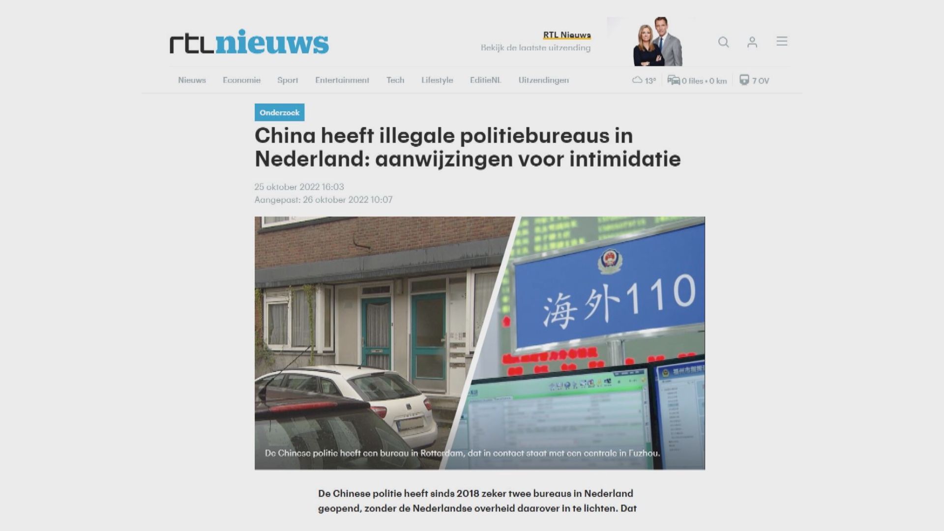 報道指中國於荷蘭設「警察站」打壓異見人士　中方指是「涉僑事務海外服務站」