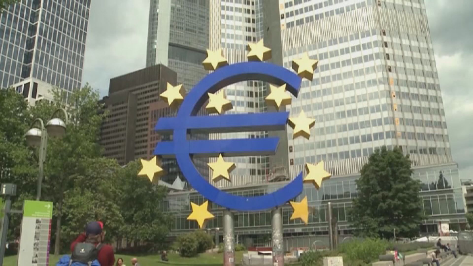 歐央行管委：歐元區通脹前景有較大不確定因素