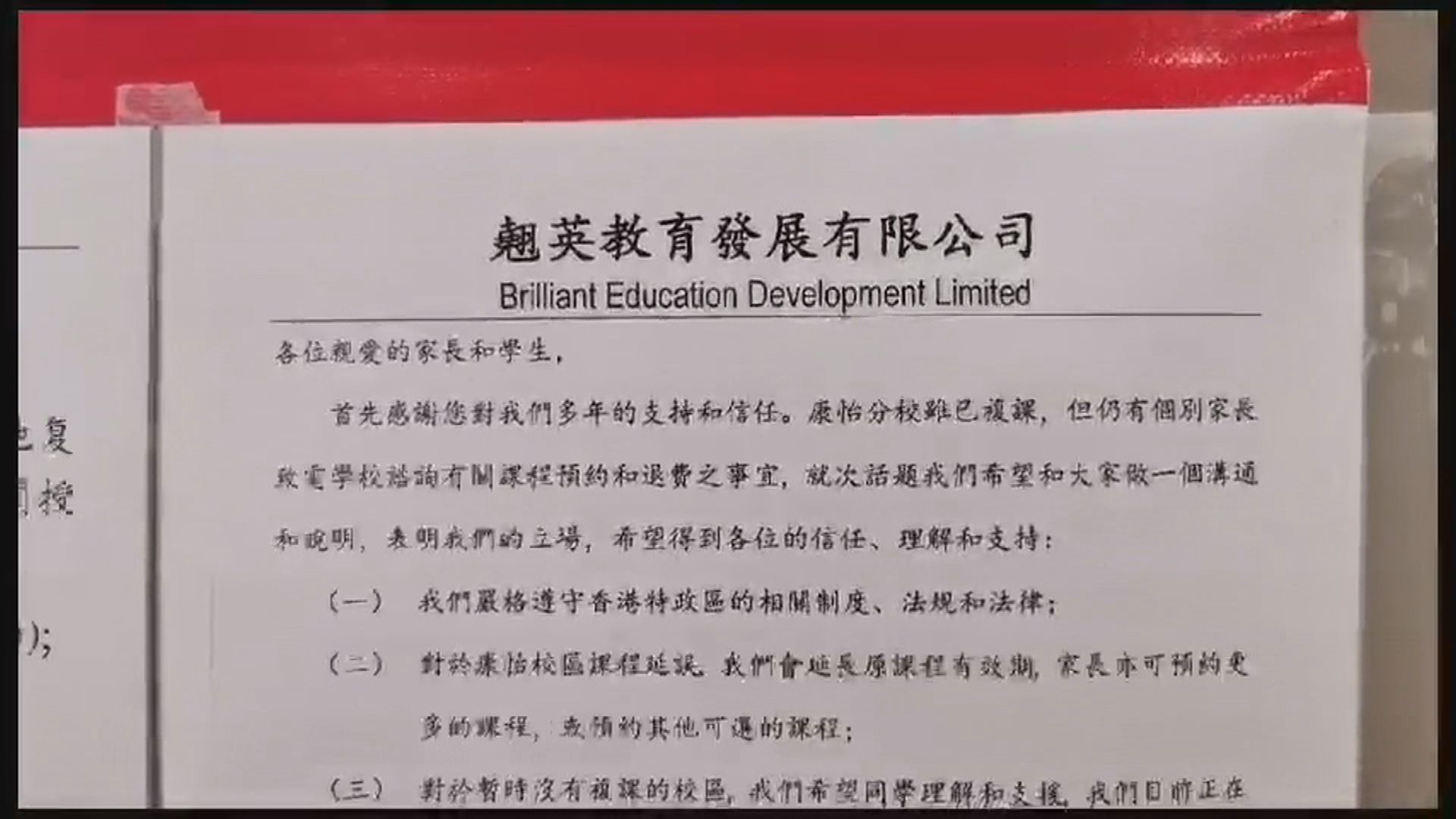 翹英教育聲稱柴灣及小西灣分校將復課