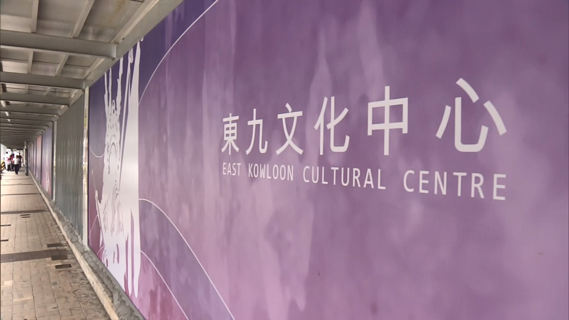 劉江華：高度重視東九文化中心建築問題