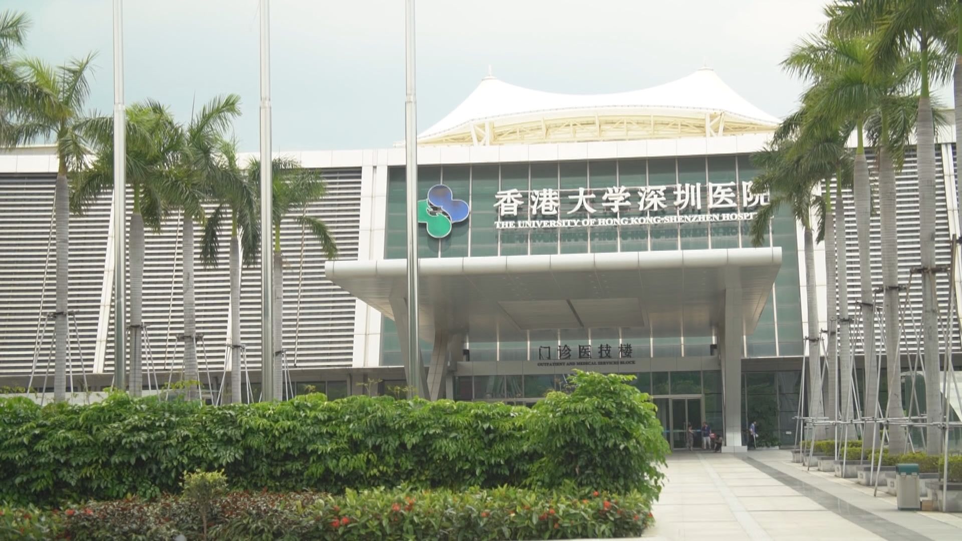 港大深圳醫院華為社康中心　下月17日接受香港醫療券
