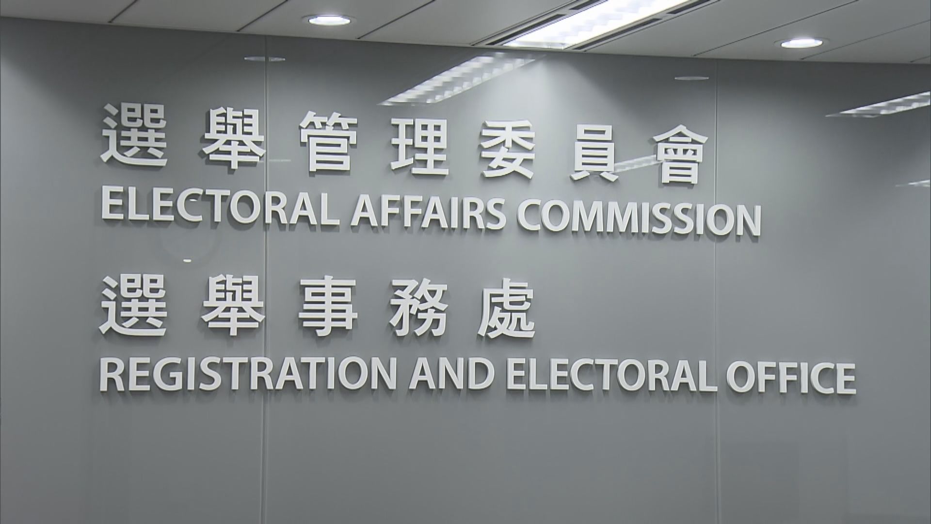 選舉事務處：市民及團體最遲6月2日登記做選民