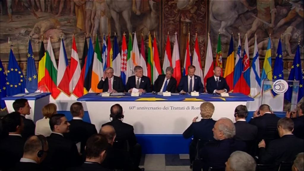 歐盟峰會慶《羅馬條約》六十周年