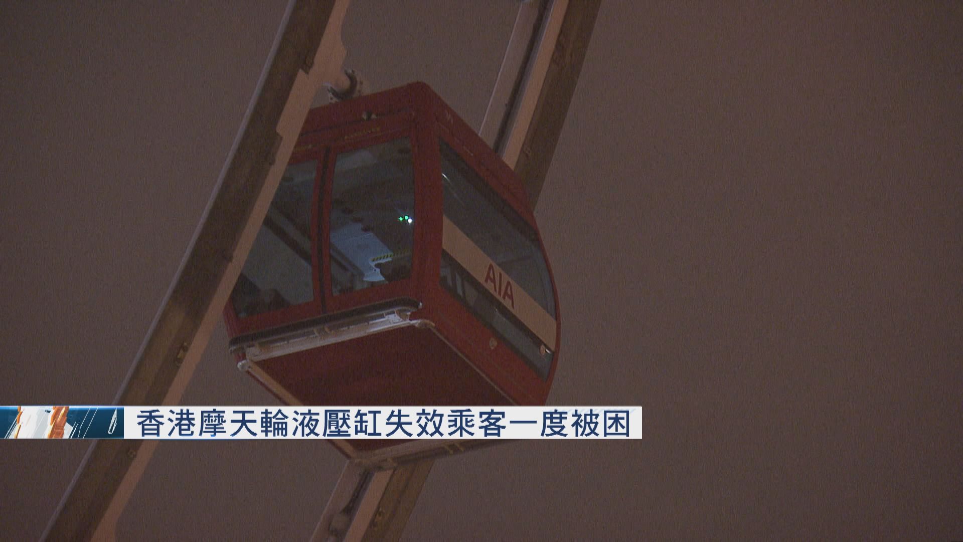 香港摩天輪液壓缸失效乘客一度被困