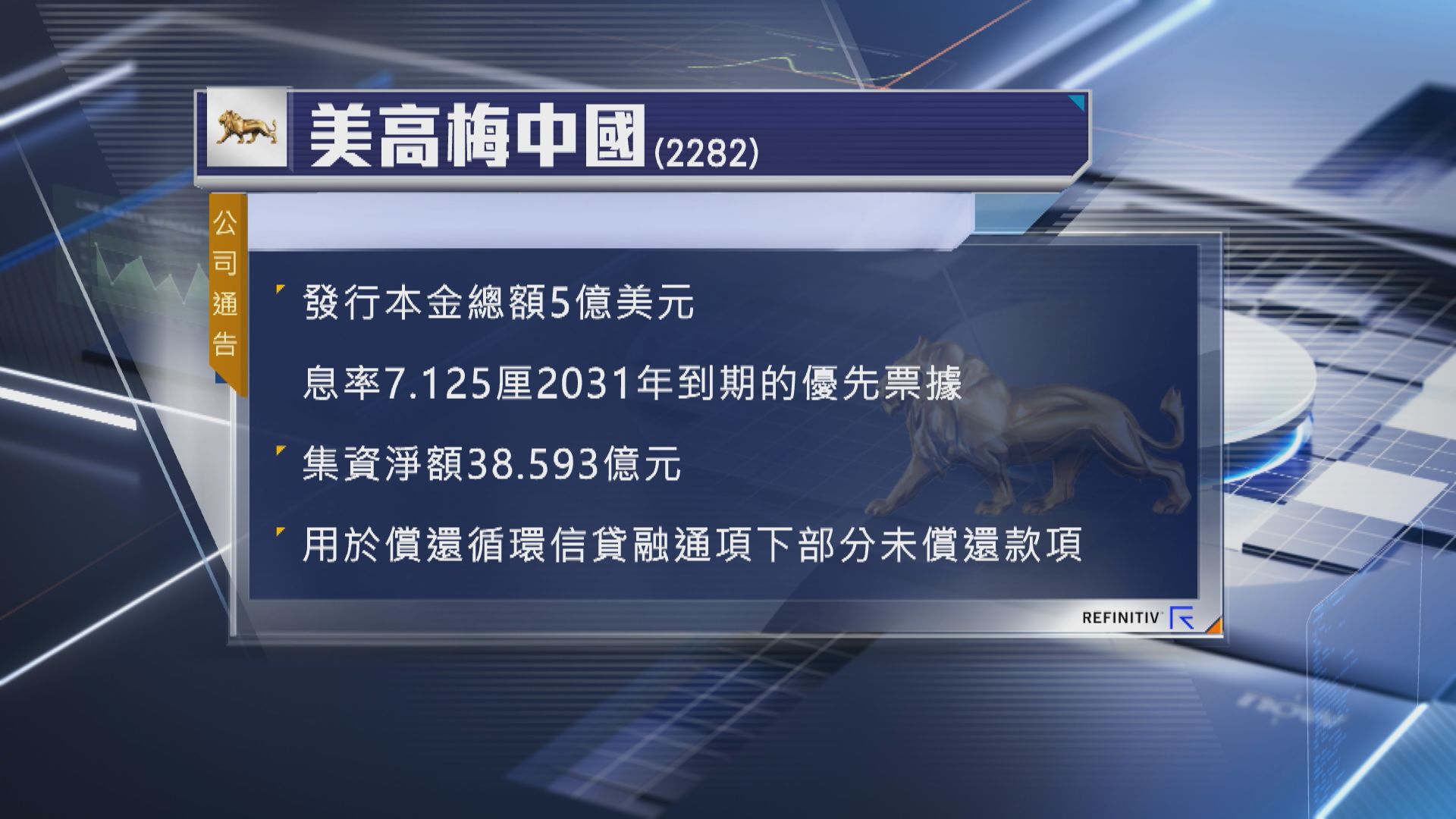 【用作還債】美高梅發5億美元優先票據 票息7.125厘