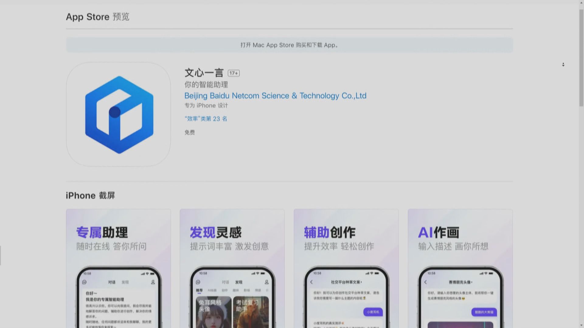 【國產ChatGPT】百度文心一言App突上架App Store