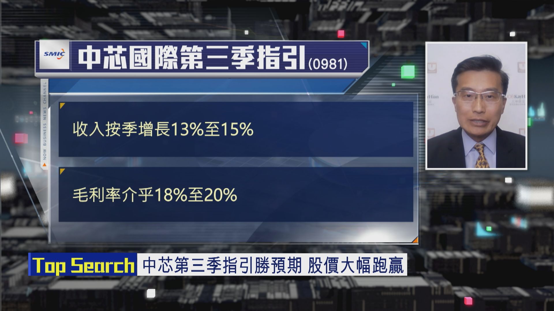 【財經TOP SEARCH】中芯順風車搭得過