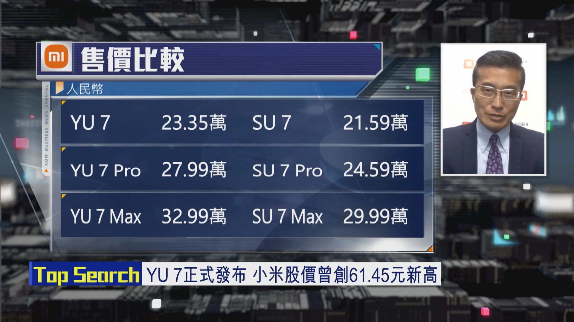 【財經TOP SEARCH】小米有SU7、YU7「雙箭頭」銷售冇得輸？
